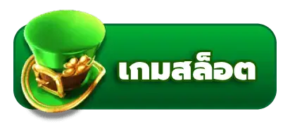 เกม สล็อต 168